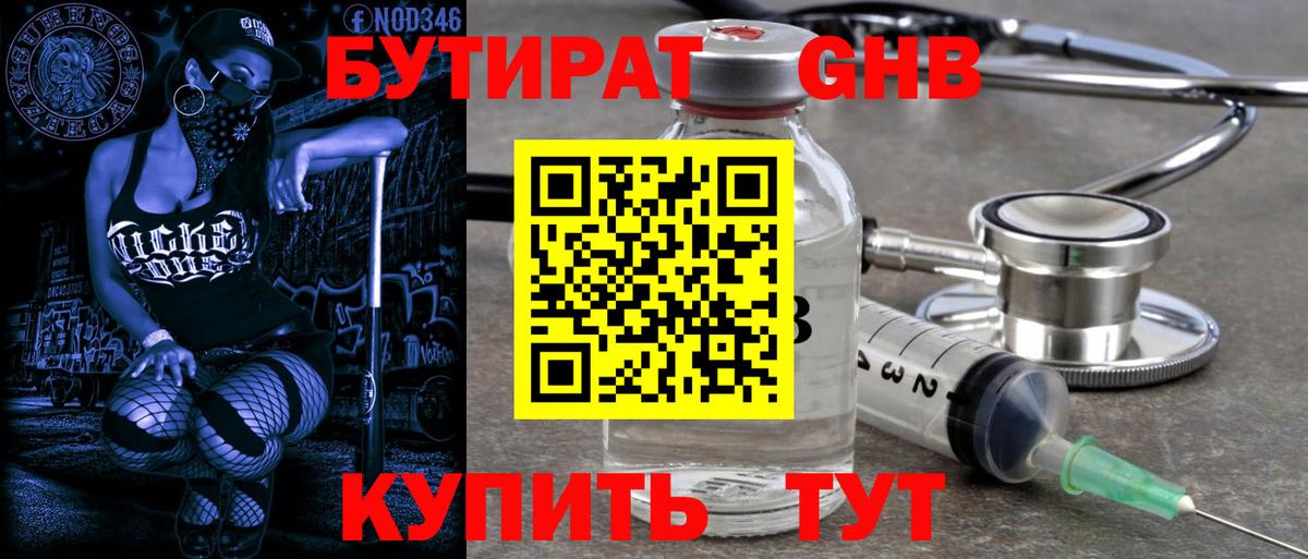 Бутират бутандиол Мичуринск