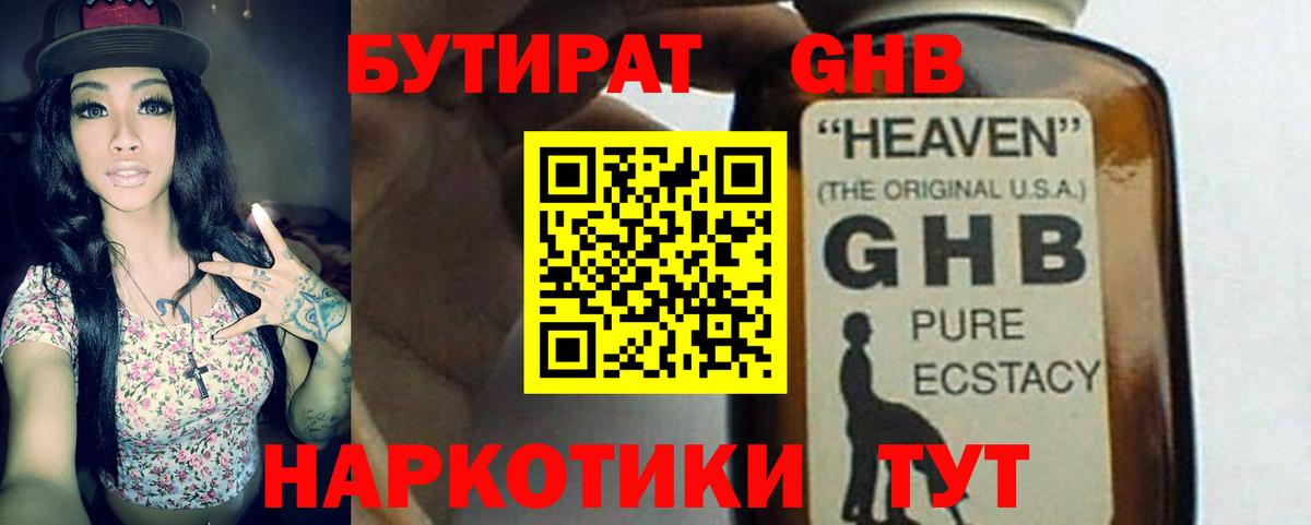 Мичуринск  БУТИРАТ  Вход с VPN  БУТИРАТ вода 