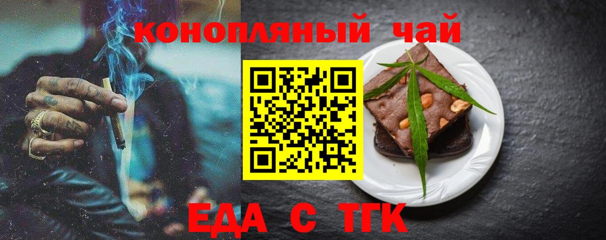 Еда ТГК конопля  Вход с VPN  Мичуринск 