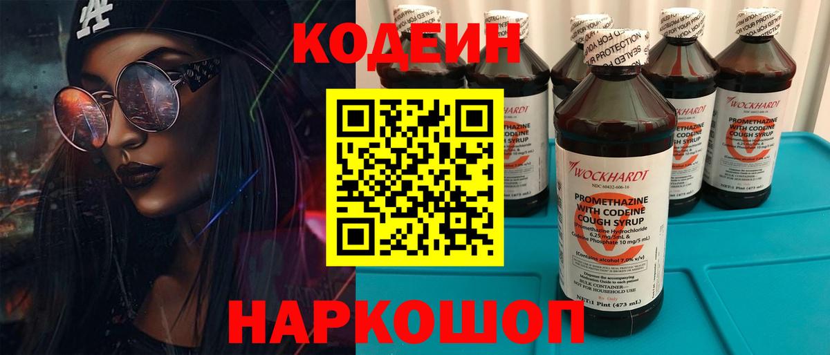 Мичуринск  Кодеиновый сироп Lean напиток Lean (лин)  Кодеиновый сироп Lean напиток Lean (лин)  Вход с VPN 