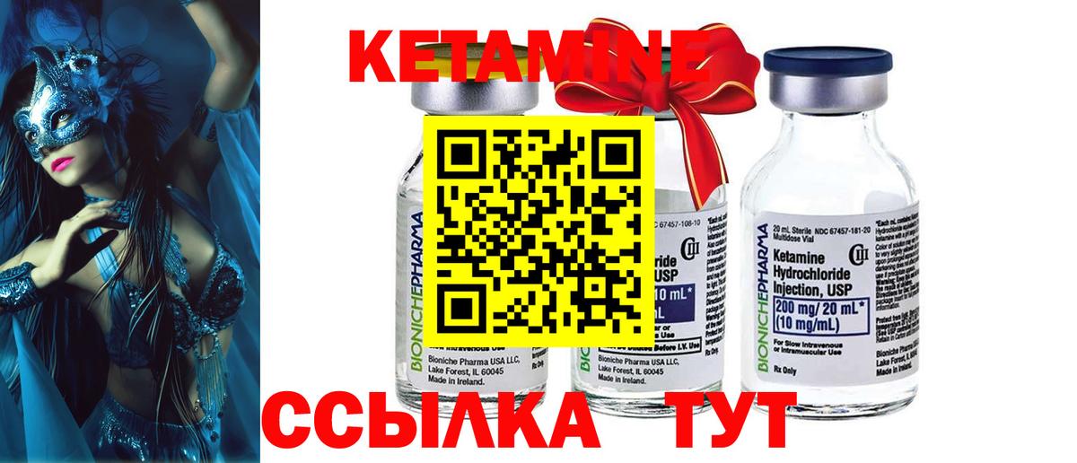 Кетамин VHQ Мичуринск