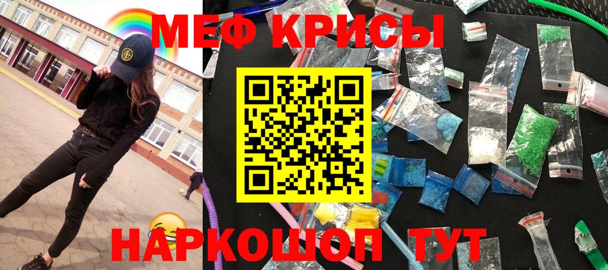 МЯУ-МЯУ  МЕФ мяу мяу  Мефедрон  Вход с VPN  Мичуринск 