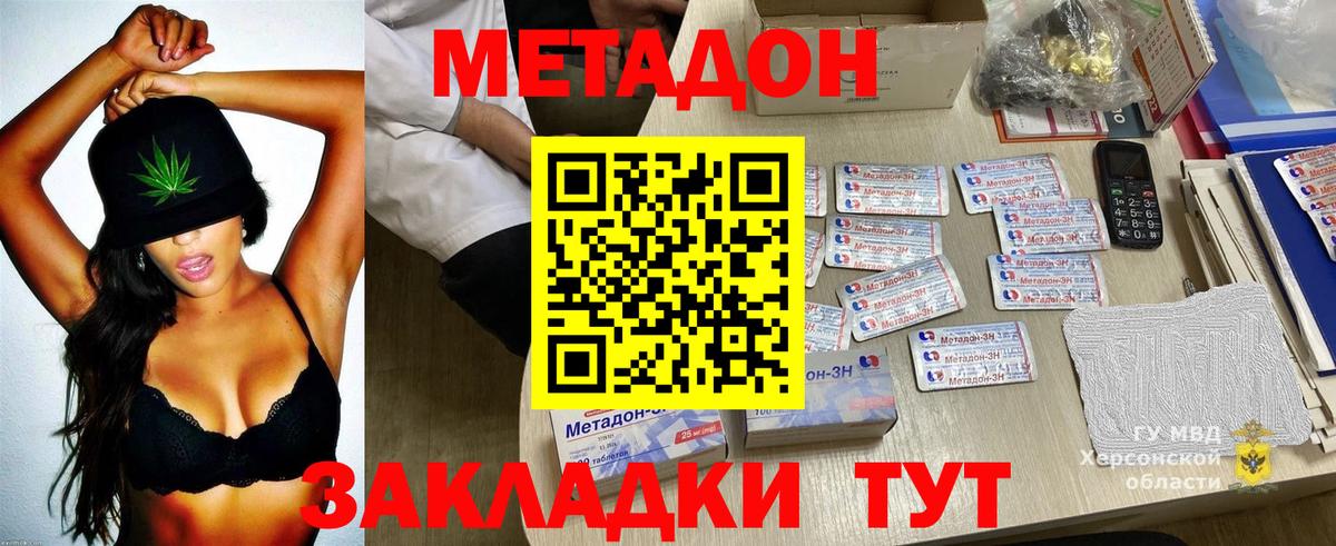 МЕТАДОН VHQ Мичуринск